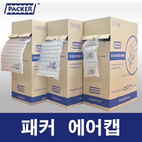 포장용 뽁뽁이 패커 블록형 매트형 스틱형 에어캡 완충재 3종 선택